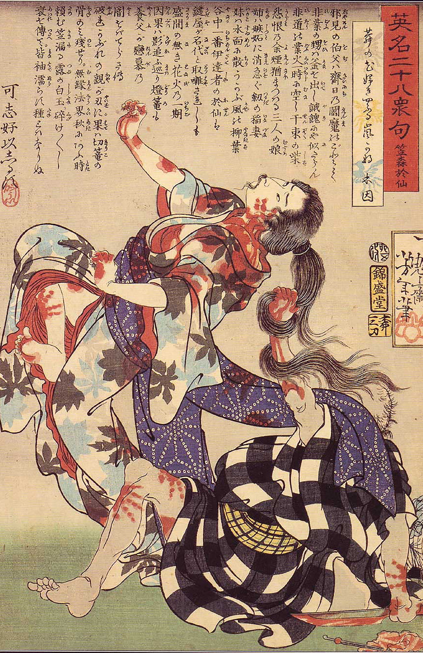 Yoshitoshi - The murder of Kasamori Osen