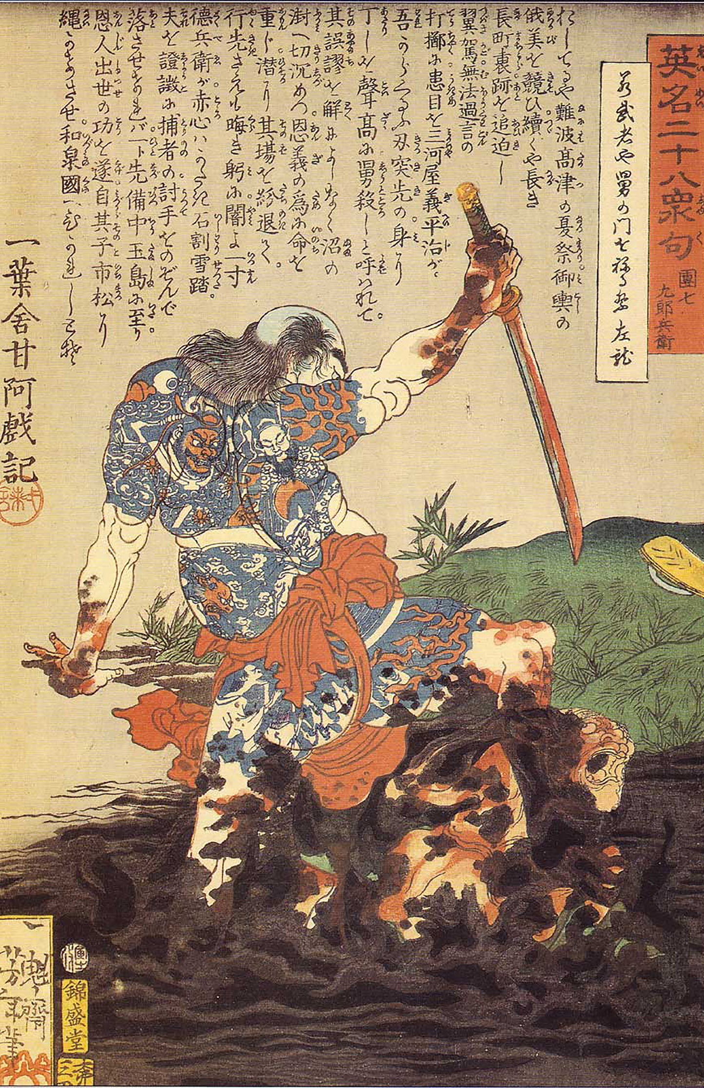 Yoshitoshi - Danshichi Kurobei murdering the old man