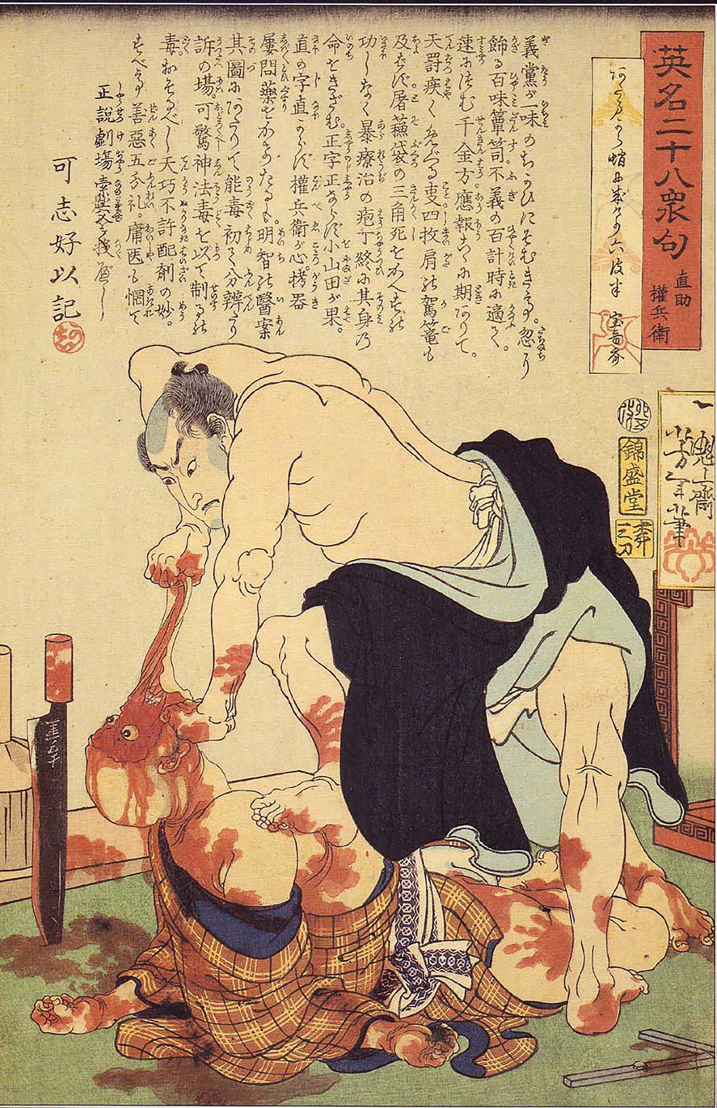 Yoshitoshi - Naosuke Gombei ripping off a face
