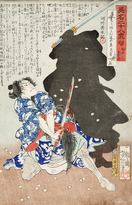 Yoshitoshi - Gosho Gorozō battling a shadow