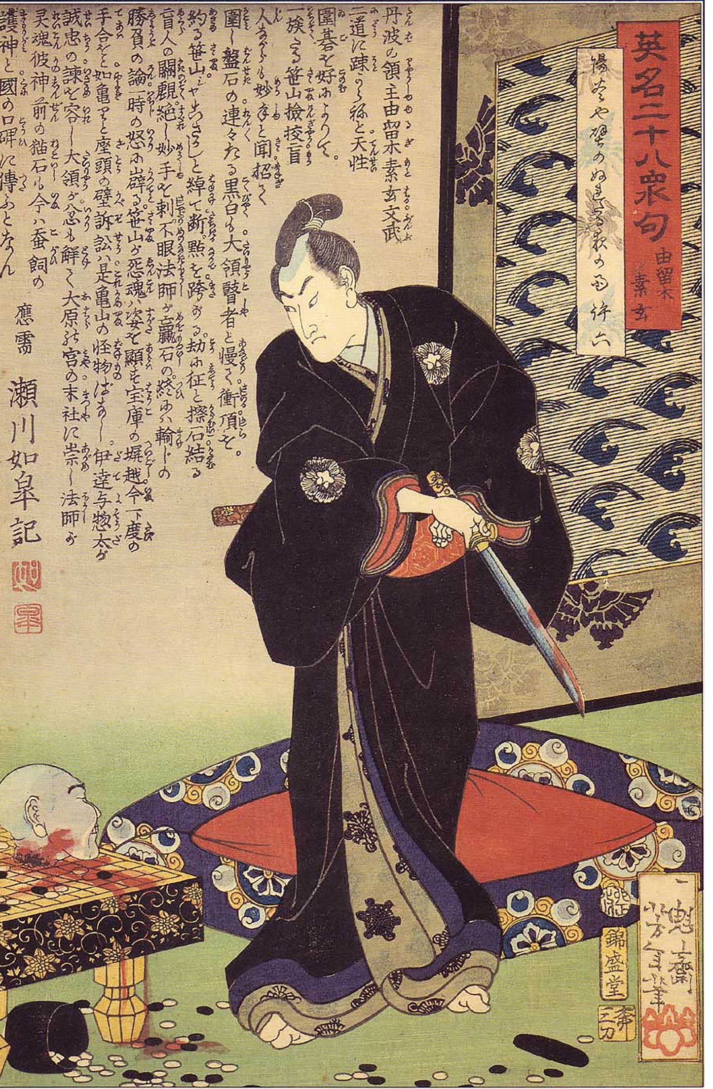 Yoshitoshi - Yurugi Sogen with a head on a board