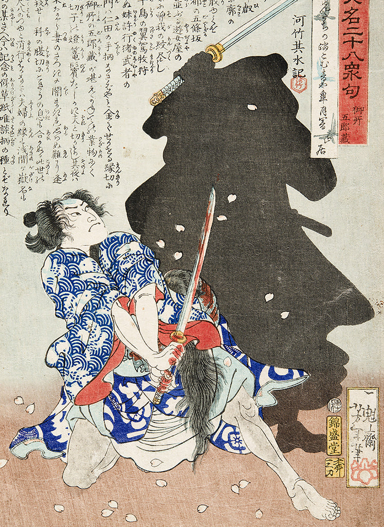 Yoshitoshi - Gosho Gorozō battling a shadow