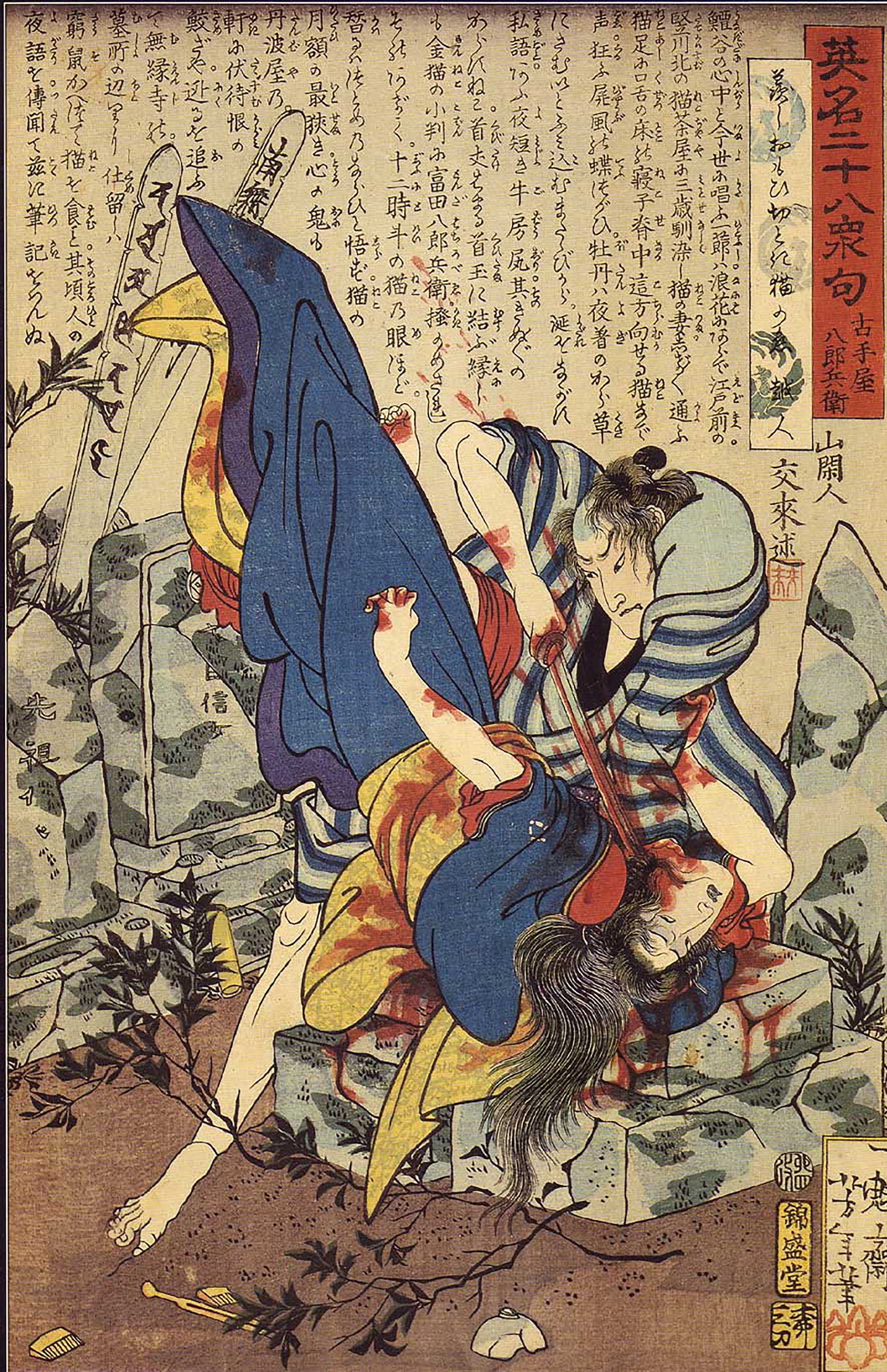Yoshitoshi - Furuteya Hachirōbei murdering a woman in a graveyard
