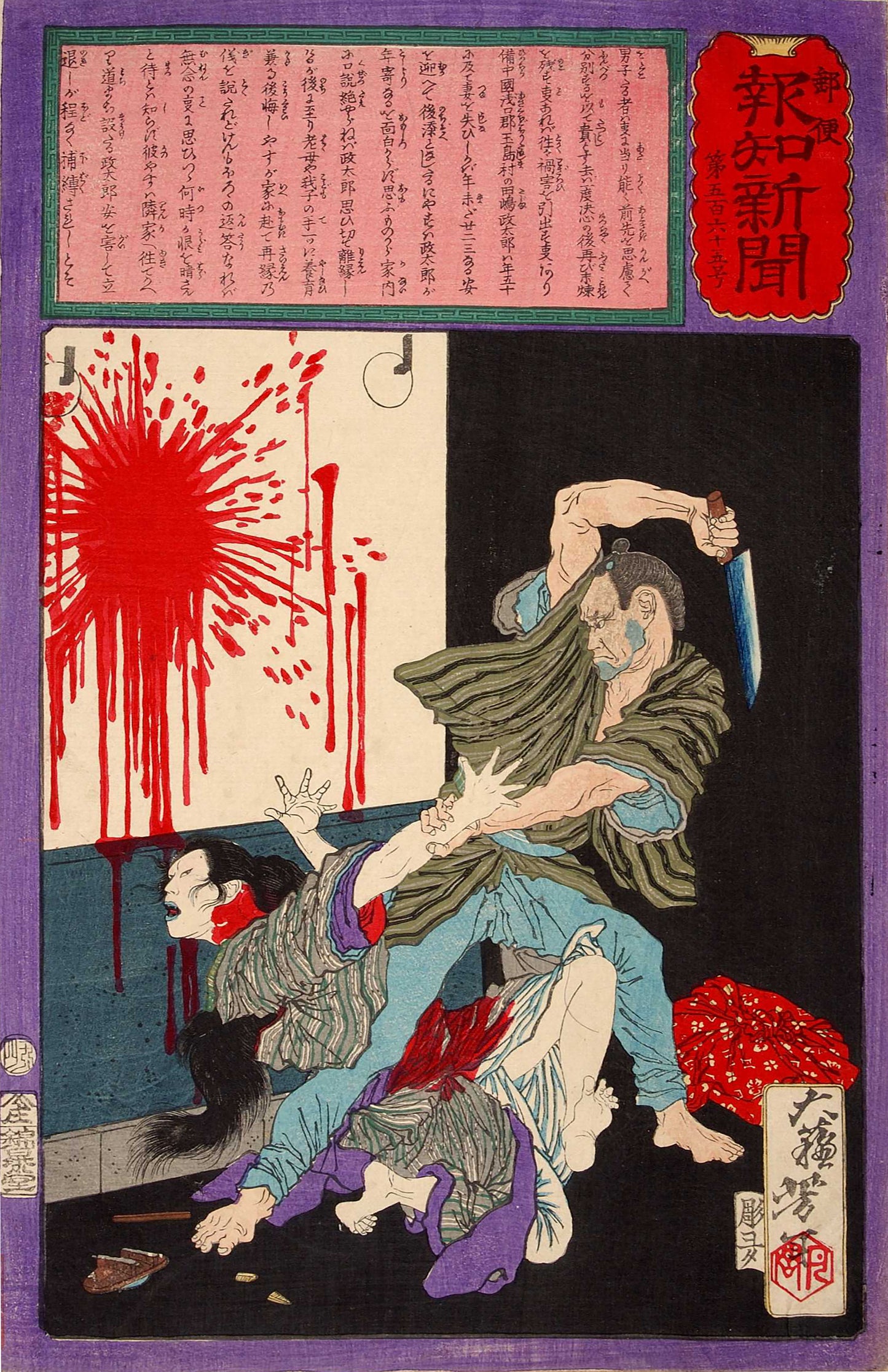 Yoshitoshi Murder Print
